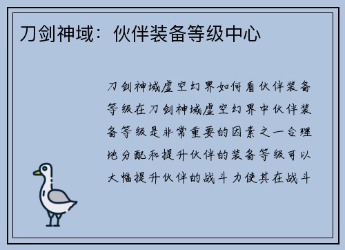 刀剑神域：伙伴装备等级中心